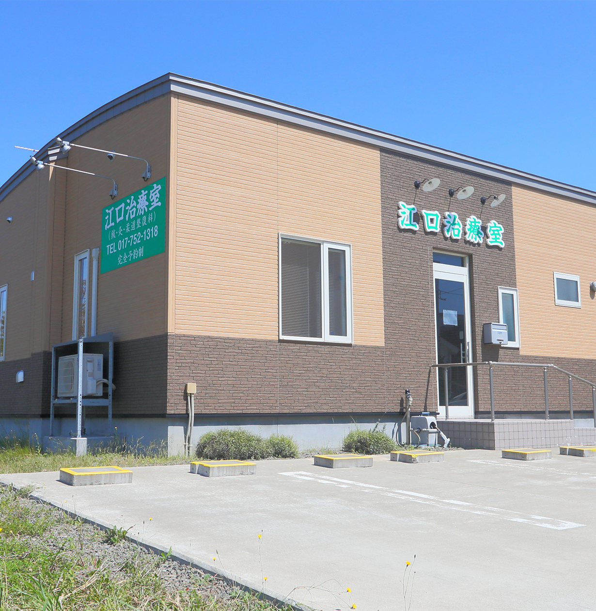 身体の芯から健康に